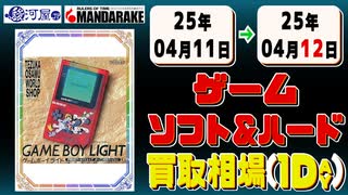 《135点》ゲームソフト&ハード 買取相場｜04月11日～04月12日 ＜200円以上騰落＞ #ゲーム #playstation #nintendo #xbox #プレステ #switch #ゲーム機