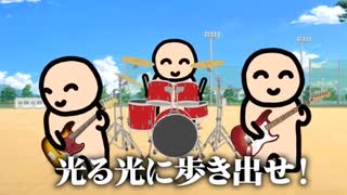 歌詞が薄っぺらすぎる応援ソング歌ってみました