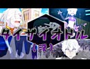 【音MAD】タイザイオドル(没)