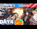【FGO】04 以蔵さんと田中くん【復刻:昭和キ神計画 ぐだぐだ龍馬危機一髪！ 消えたノッブヘッドの謎 ライト版】