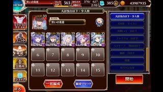 千年戦争アイギス　たまご祭りと愛らしき獣たち　神級EX　恒常白以下5人