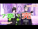 ツイステッドワンダーランドをマイペースに実況プレイ　part195