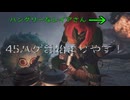 BOXガチャ式武器選択で行くハゲゴブリンとモンハンワイルズwithスペイン語　4５ハゲ目　※クモ対策OFF