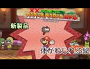 【COEIROINK実況】姉妹でハンマー・ジャンプ禁止マリオ【ペパマリRPGリメイク】Part24
