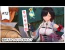 #12【追憶の錬金術士】ユミアのアトリエ実況してみました