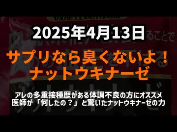 ◆サプリなら臭くないよ！ナットウキナーゼ◇アレの多重接種で体調不良の方にオススメ◇医師が「何したの？」と驚いたナットウキナーゼの力