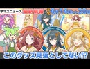 【学マス】要チェック！4月14日から１週間のイベント等まとめ