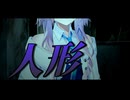 500番目、人形【ソフトウェアトーク劇場】