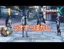 またもすっぽかすラオ　ゼノブレイドクロスDE実況プレイPart22