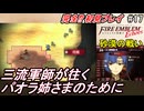 萌えブレマーが往くファイアーエムブレムEchoes#17