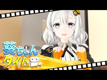 リポートがやたらふわふわしてる葵ちゃん