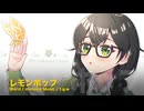 レモンポップ / t.g.w feat.花隈千冬