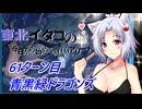 【MTGA】東北イタコの今日から始めるMTGアリーナ 61ターン目【ボイスロイド解説】