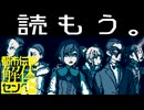 【実況】「都市伝説解体センター」を読もう。part20