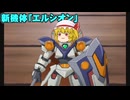 初めてのダンボール戦機W超カスタム実況part2