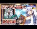 【遊戯王MASTER DUEL】コンボ紹介！デモンスミスジェネレイドのススメ【VOICEROID実況】