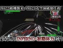 【地球防衛軍6】ウイングダイバーINFERNO・初期体力縛り　M122:敵機襲来／M123:大空洞破壊任務【ゆっくり実況】