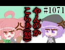 【デフォ子・重音テト・桃音モモ】買い出しと水族館【日常HANASU1071】