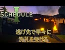 【SCHEDULE 1】洗礼を受ける  [Part2]