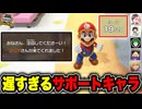 わくわくショッピング！真の買い物王決定戦！ #06【マリオパーティジャンボリー】