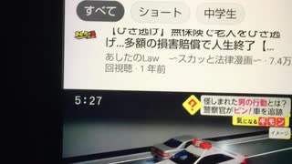 無免許運転でタイーホ