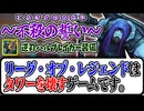 【LoL】0キル0アシスト、しかし全てのタワーを破壊できるチャンピオンがいるらしい【top ヨリック vs オーン / ゆっくり実況】