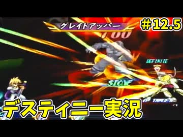テイルズオブデスティニー　ずんだを紡ぐ物語12.5