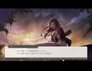 【after grow】夕暮れの歌＞＜【実況プレイ】ぱーと9