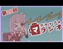 【VOICEROID実況】新モデルを作ってた！！【マグラジ】