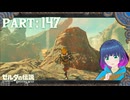 ユン坊さんを探して…！【ゼルダの伝説 ブレス オブ ザ ワイルド】Part.１４７【#vtuber】