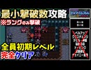 【FE紋章の謎 】第2部6章 悪の巣　ひたすら楽してファイアーエムブレム全員生存初期レベルクリア【ゆっくり実況】