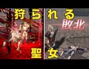 【無双OROCHI２ Ultimate】【リョナ】【ジャンヌ・ダルク】 魔神ハンターというわけのわからない奴に狩られる聖女