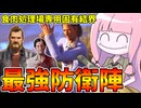 食肉処理場限定最強防衛陣が強すぎる件【VOICEROID実況/Texas Chain Saw Massacre/テキサスチェーンソー】