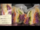 ５種の彩りベジサンドを食べました。 #ベジサンド #サンドイッチ #サンド