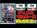 《10枚》デュエマ 買取相場｜04月12日～04月13日 ＜200円以上騰落＞ #デュエルマスターズ