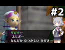【ゼルダの伝説】時のオカ六花ちゃん #2【時のオカリナ】