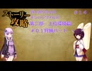 狩人きりたんのモンハンワイルズパート14【狩猟パート】