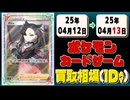 《120枚》ポケカ 買取相場｜04月12日～04月13日 ＜200円以上騰落＞ #ポケモンカードゲーム #熱風のアリーナ