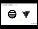 【人力刀剣乱舞】その度に何回も繋がれる様に【長曽祢虎徹・源清麿】