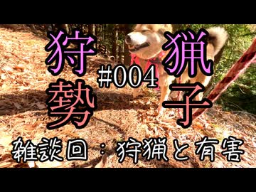 狩猟勢子動画＃004　(結月ゆかり＆中国うさぎ解説)