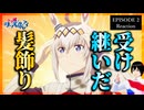 ウマ娘 シンデレラグレイ 2話 リアクション｜Uma Musume: Cinderella Gray Episode 2 Reaction｜アニメ同時視聴