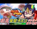 【#パワプロ2022】実況してきたゲームキャラ達と行く栄冠ナイン#12-5　-ゼノブレ3・オクトラ2・ライブアライブ世代-【#栄冠ナイン/#ゲーム実況/#初見実況/#VTuber】