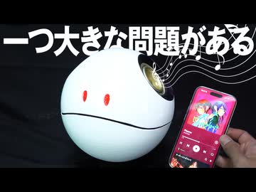 機動戦士Gundam GQuuuuuuX』のハロ型スピーカー作ってみた