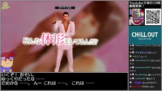 Part21 バーチャルいいゲーマー VS 龍が如く0 誓いの場所(YAKUZA0)【Twitchアーカイブ】