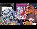 絶体絶命！？蘇生でしか特殊召喚できない舞台で抗うヴォルカニック達【遊戯王マスターデュエル】(VOICEROID実況)