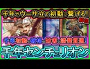 【千年センチュリオン】千年でウーサ立て初動に繋げる新展開で12連勝！誘発貫通も強化で凄く環境で強い【回し方】解説実況【#遊戯王マスターデュエル】【#yugioh】