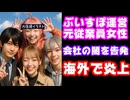 「ぶいすぽっ！」運営Brave Group、元社員が告発『不正を黙っていないと訴訟すると脅された』【VTuber】