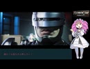 至高のロボコップゲーを布教のために最高難易度をニューゲームで！？part2【四国めたん】