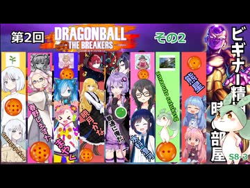 【DBTB】S8-3 第2回ビギナー精神の時の部屋 その2【VOICEVOX実況】