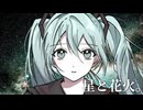 星と花火 / 初音ミク